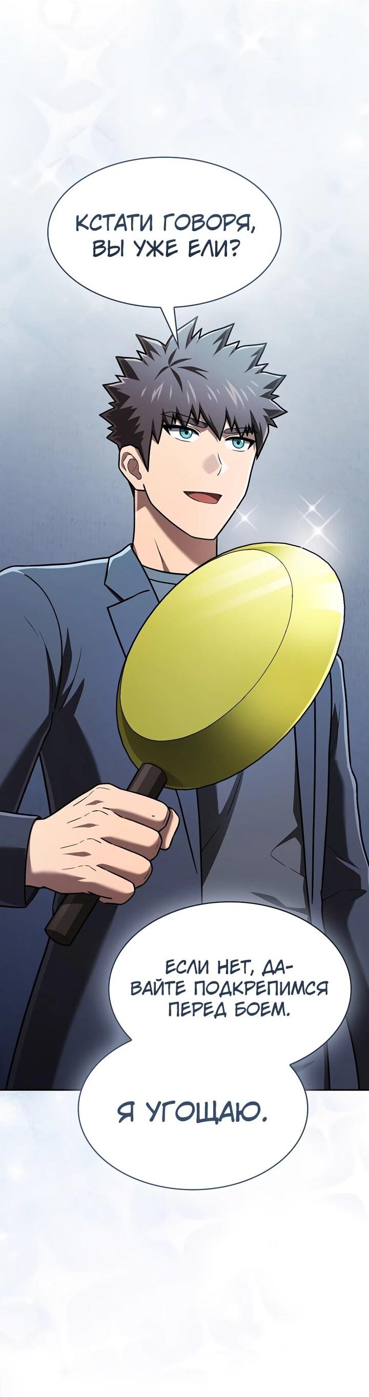 Манга Созвездие, вернувшееся из ада - Глава 221 Страница 2