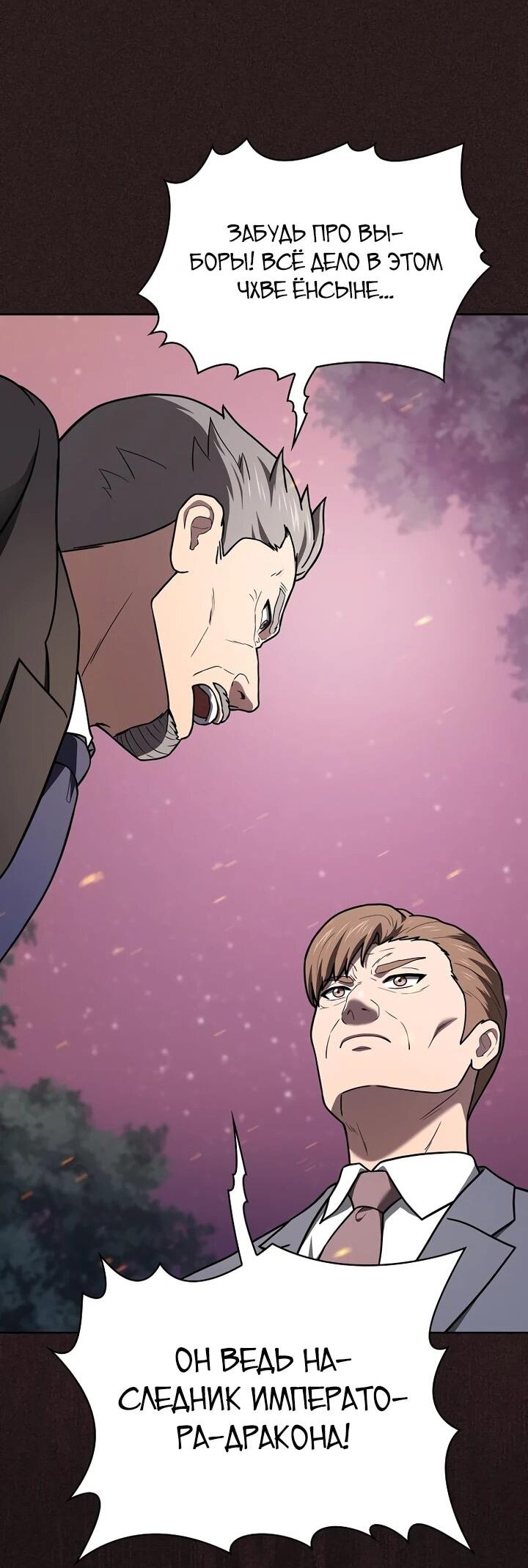 Манга Созвездие, вернувшееся из ада - Глава 221 Страница 56