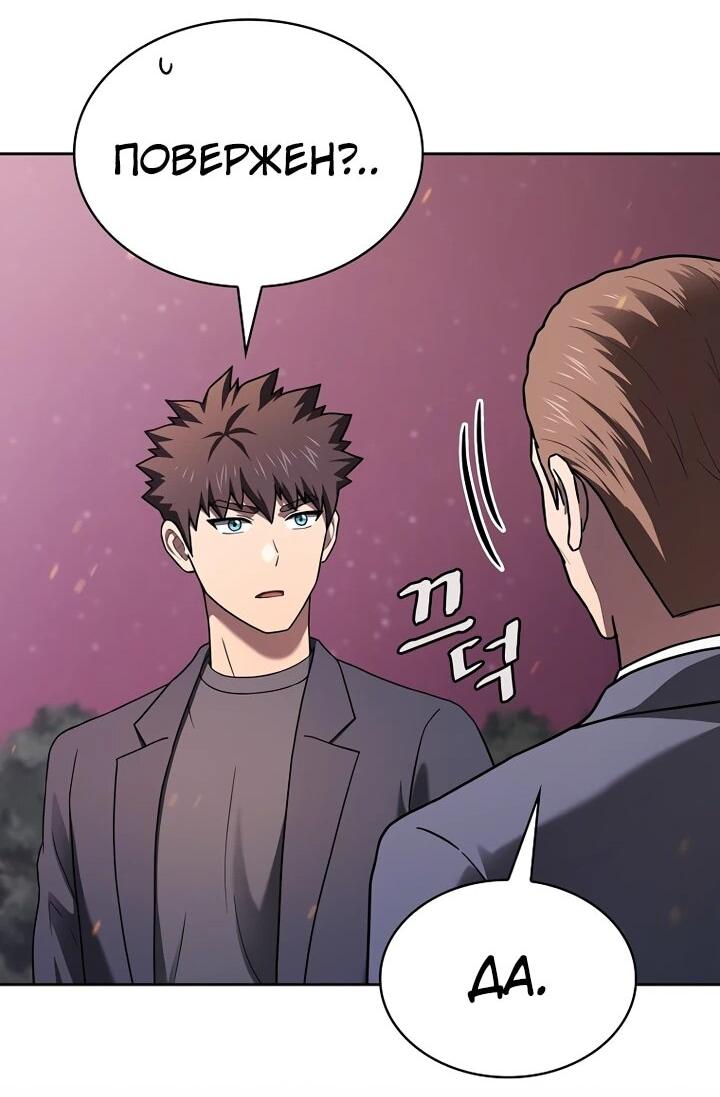 Манга Созвездие, вернувшееся из ада - Глава 221 Страница 47