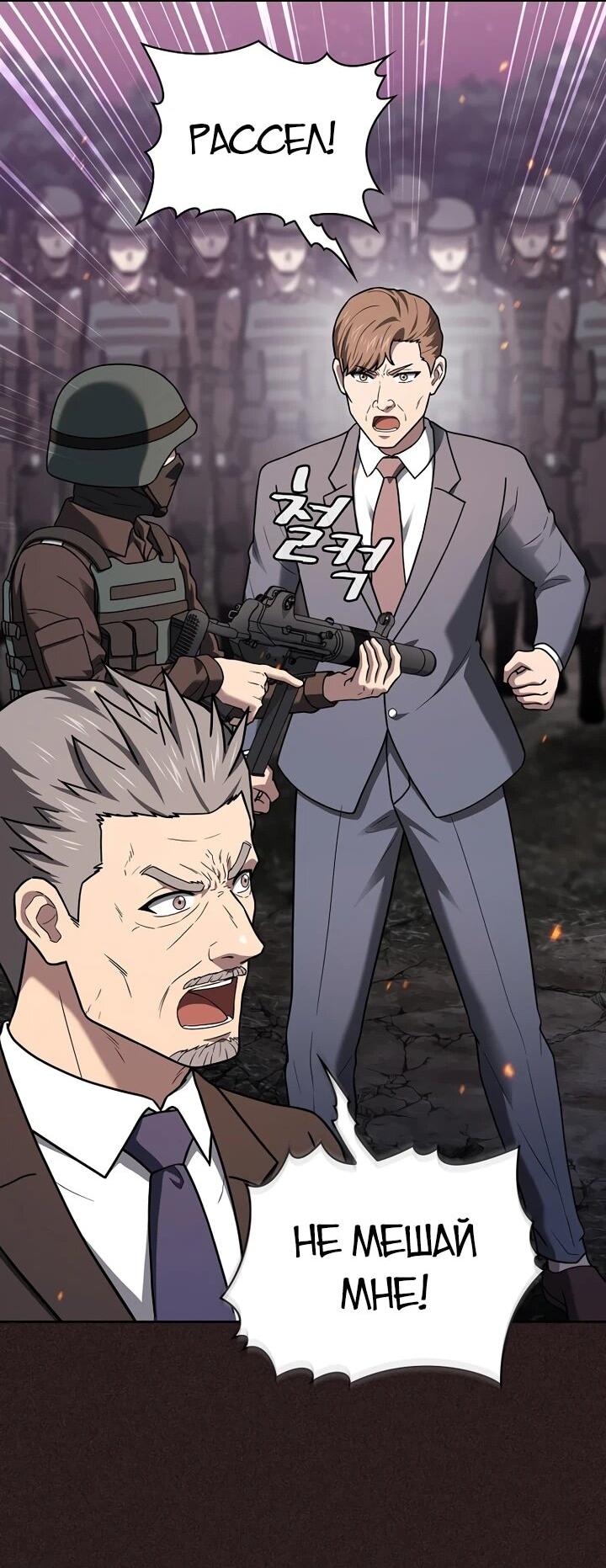 Манга Созвездие, вернувшееся из ада - Глава 221 Страница 62