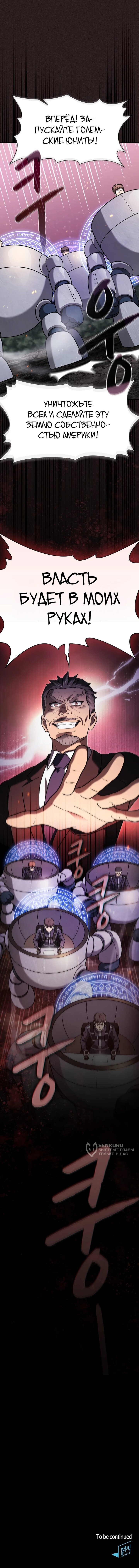 Манга Созвездие, вернувшееся из ада - Глава 221 Страница 64