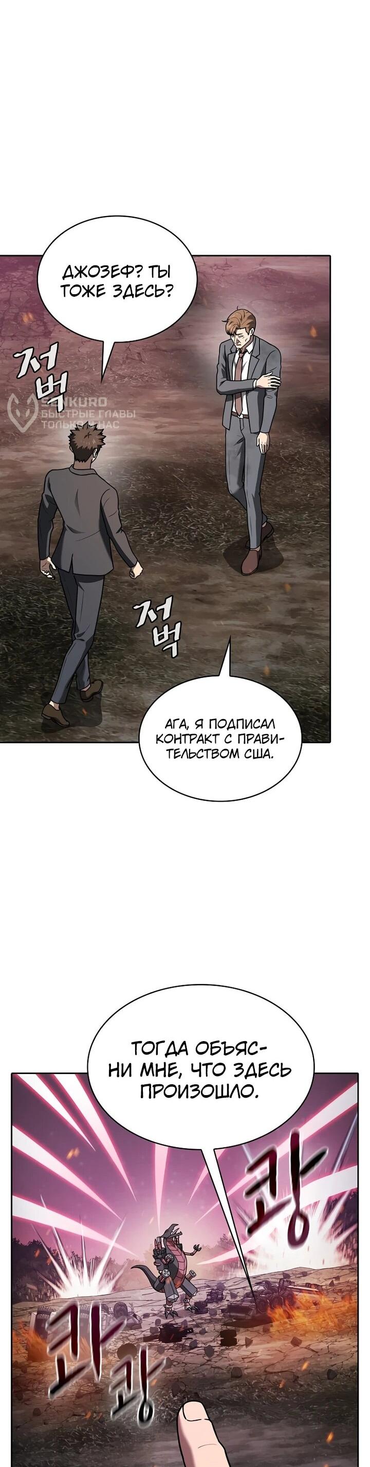 Манга Созвездие, вернувшееся из ада - Глава 221 Страница 43