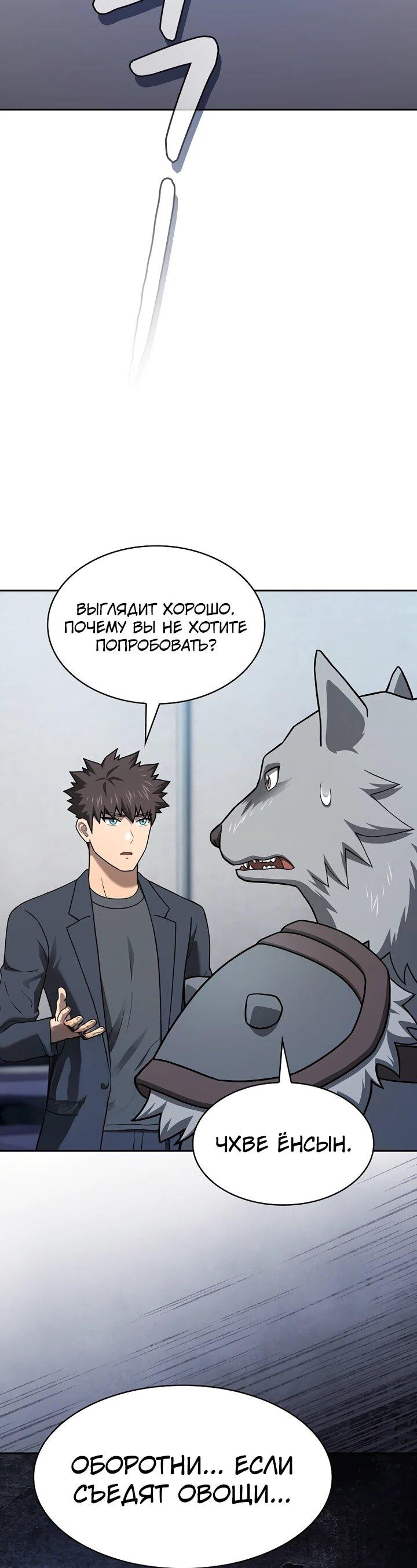 Манга Созвездие, вернувшееся из ада - Глава 221 Страница 22