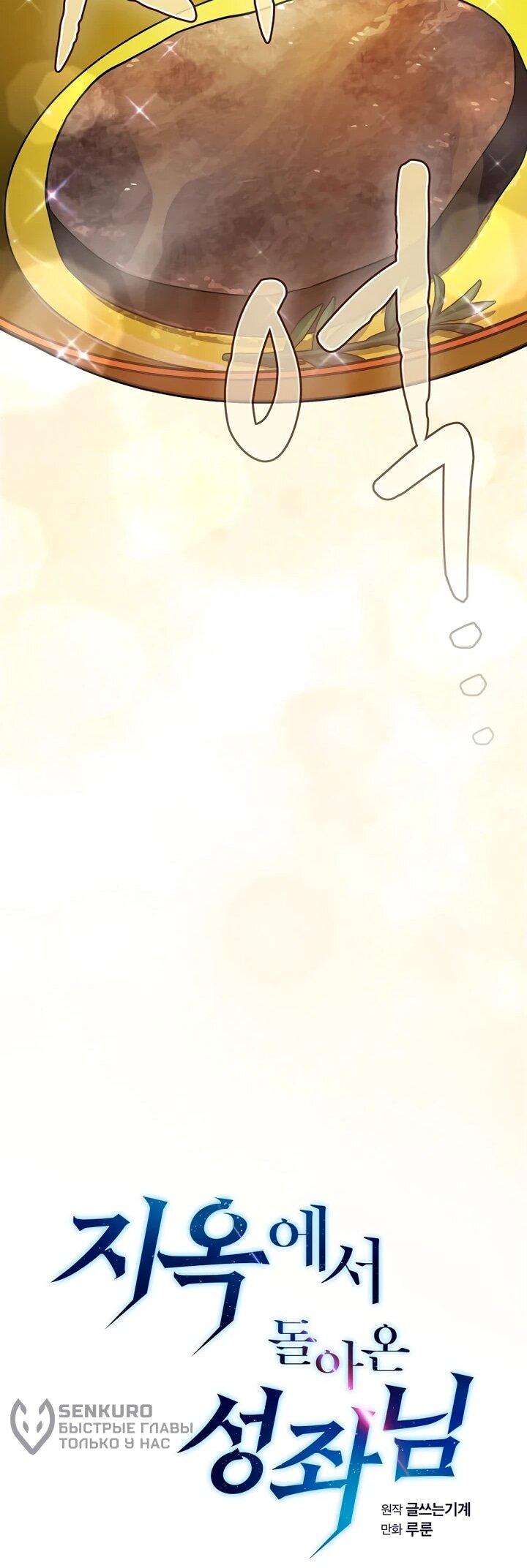 Манга Созвездие, вернувшееся из ада - Глава 221 Страница 17