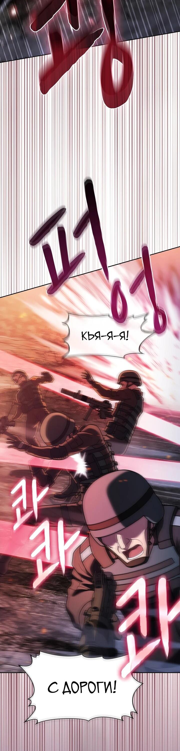 Манга Созвездие, вернувшееся из ада - Глава 221 Страница 38