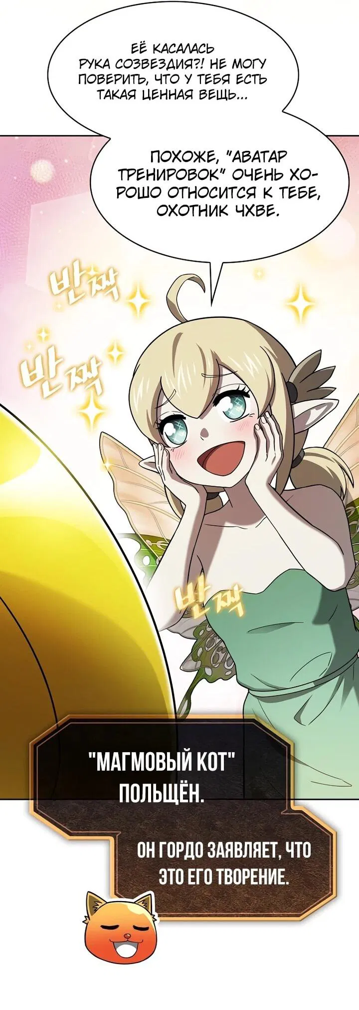 Манга Созвездие, вернувшееся из ада - Глава 221 Страница 8