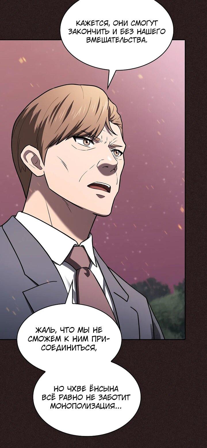 Манга Созвездие, вернувшееся из ада - Глава 221 Страница 54