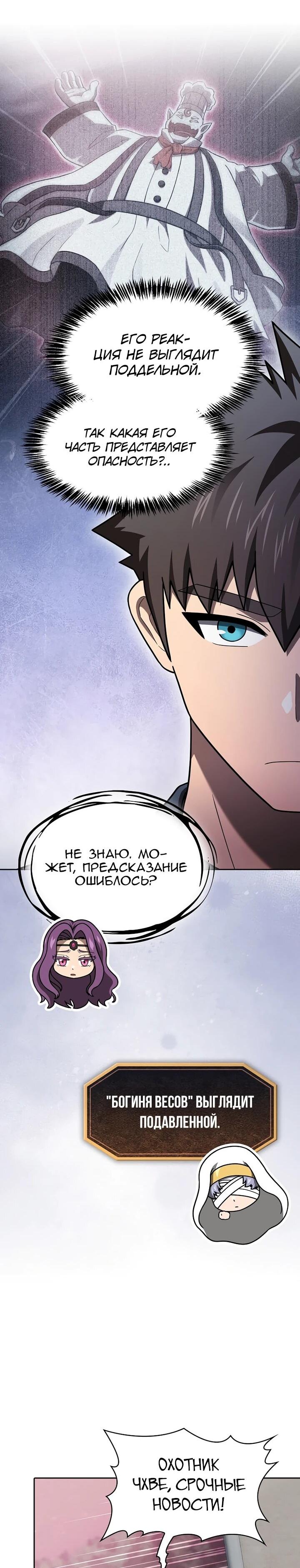 Манга Созвездие, вернувшееся из ада - Глава 221 Страница 29