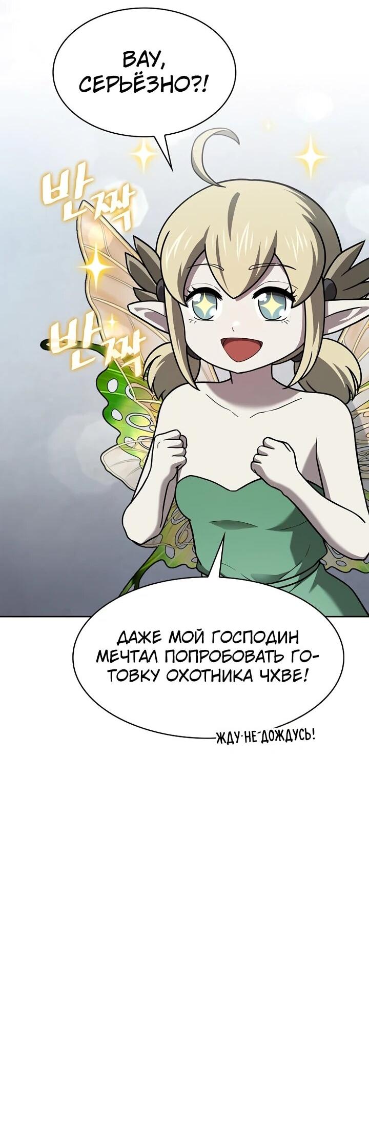 Манга Созвездие, вернувшееся из ада - Глава 221 Страница 3