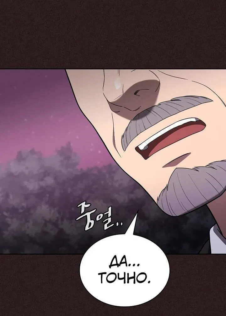 Манга Созвездие, вернувшееся из ада - Глава 221 Страница 60