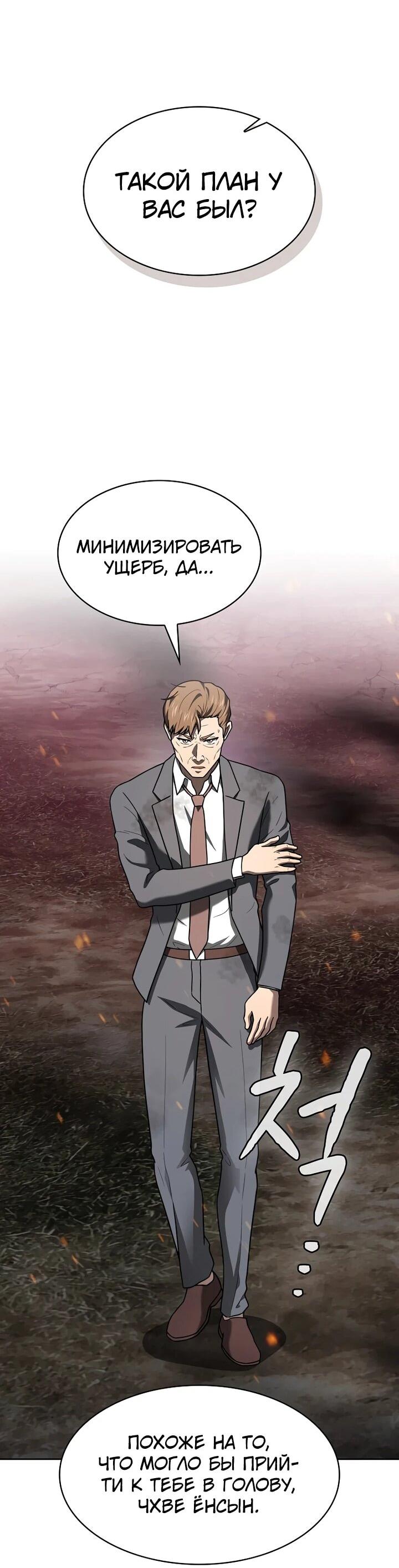 Манга Созвездие, вернувшееся из ада - Глава 221 Страница 42