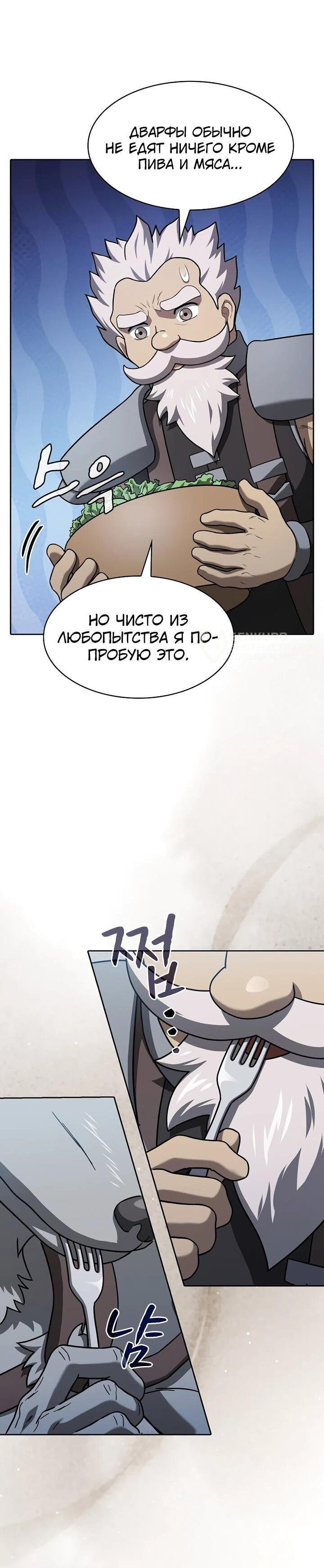 Манга Созвездие, вернувшееся из ада - Глава 221 Страница 25