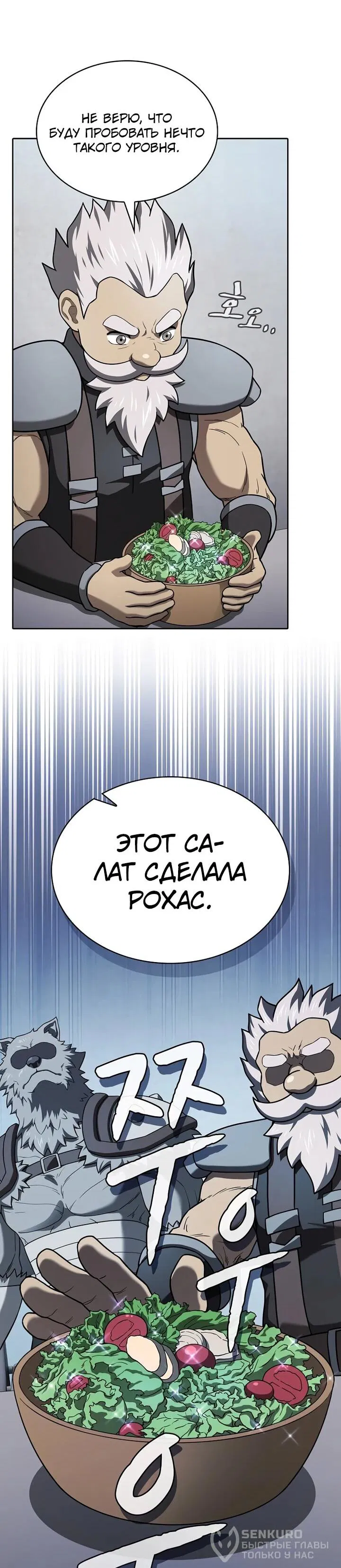 Манга Созвездие, вернувшееся из ада - Глава 221 Страница 21