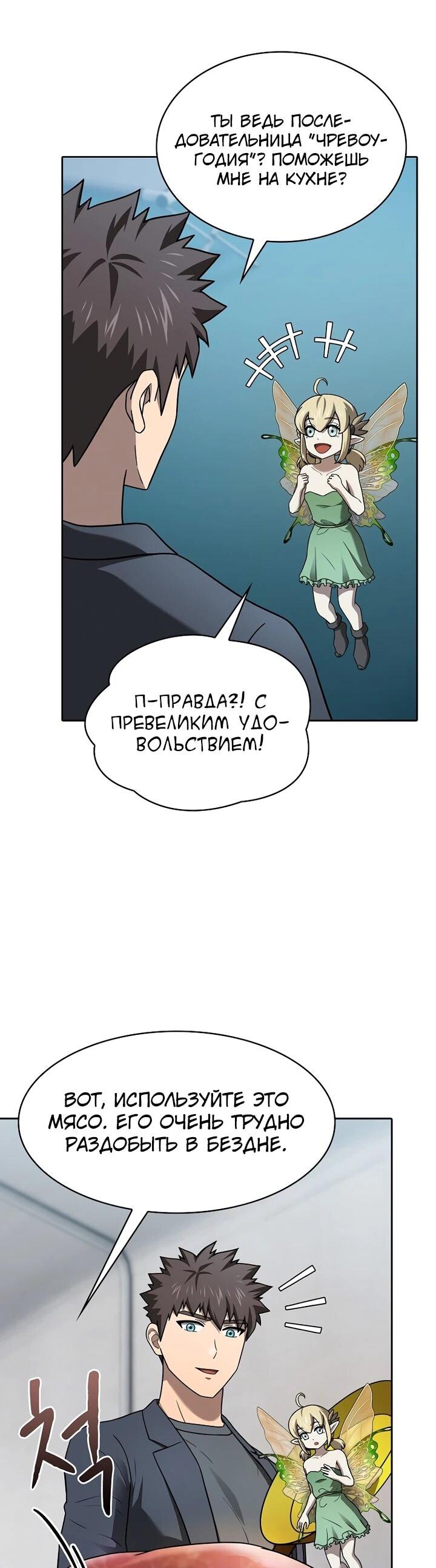 Манга Созвездие, вернувшееся из ада - Глава 221 Страница 10