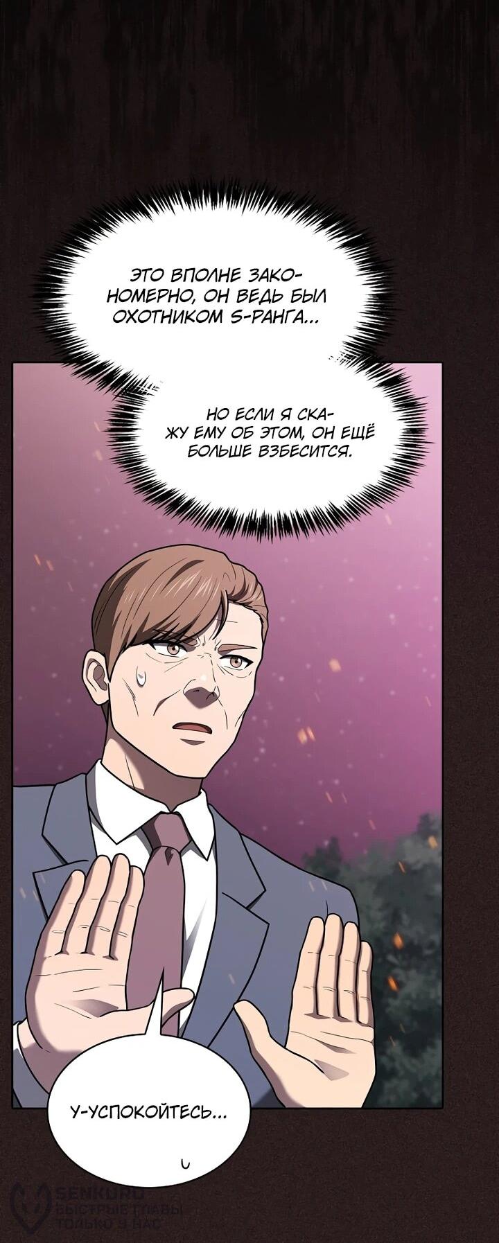 Манга Созвездие, вернувшееся из ада - Глава 221 Страница 58