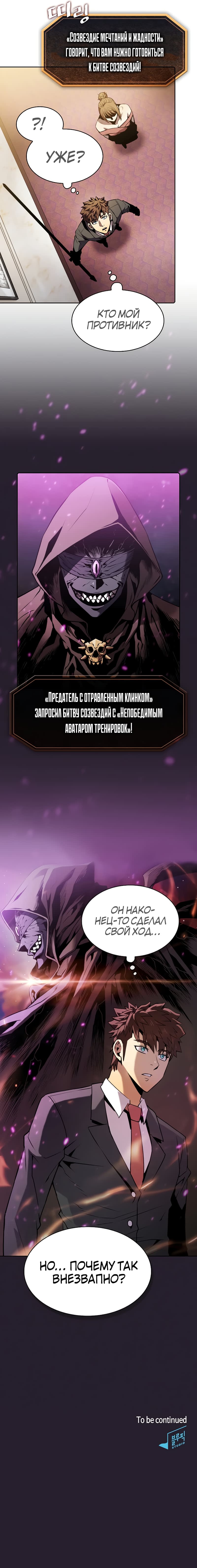 Манга Созвездие, вернувшееся из ада - Глава 79 Страница 6