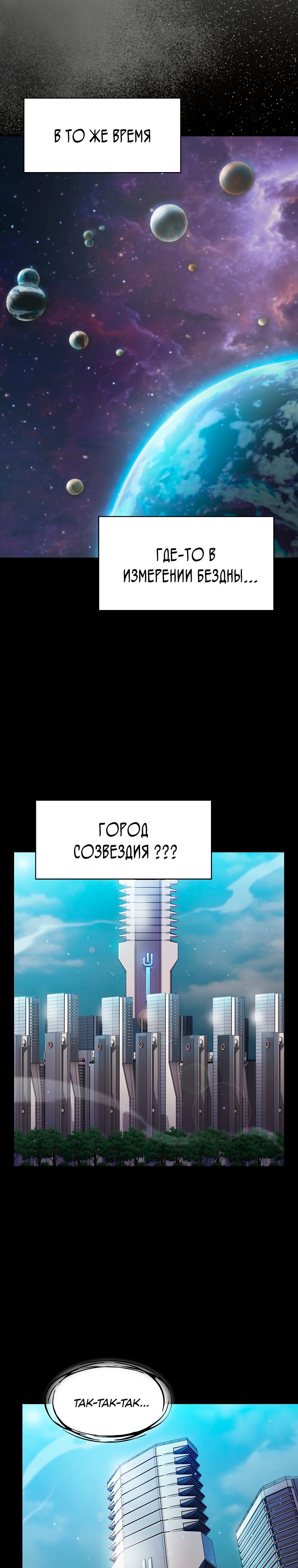 Манга Созвездие, вернувшееся из ада - Глава 142 Страница 27