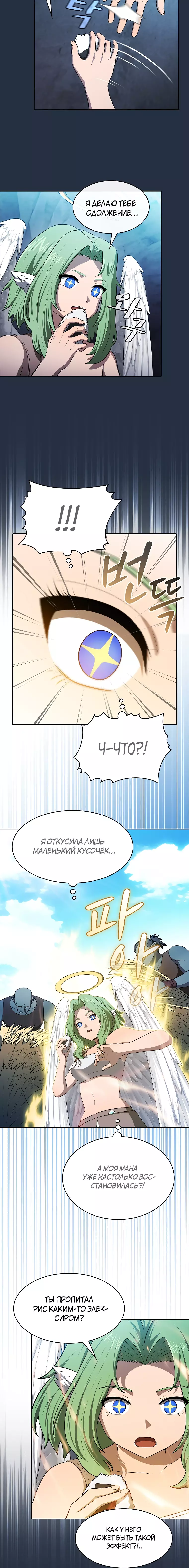 Манга Созвездие, вернувшееся из ада - Глава 178 Страница 4