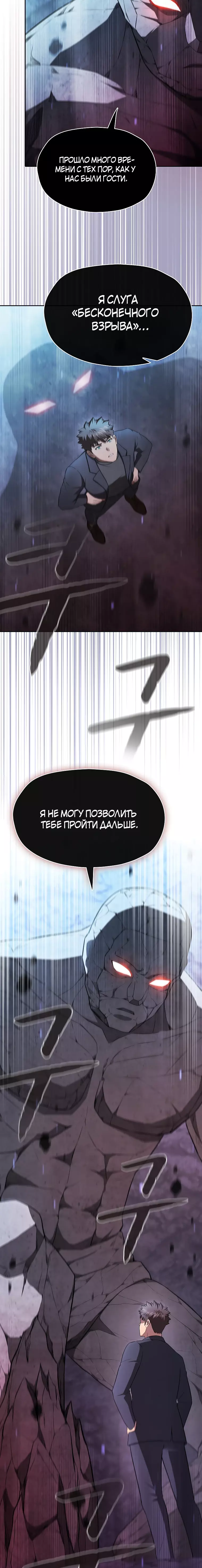 Манга Созвездие, вернувшееся из ада - Глава 179 Страница 6