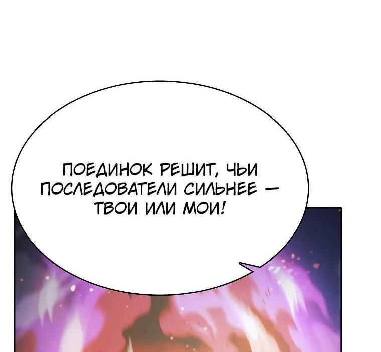 Манга Созвездие, вернувшееся из ада - Глава 181 Страница 60