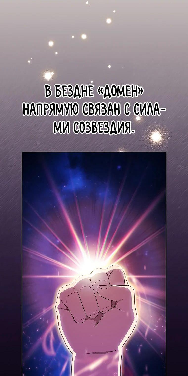 Манга Созвездие, вернувшееся из ада - Глава 180 Страница 8