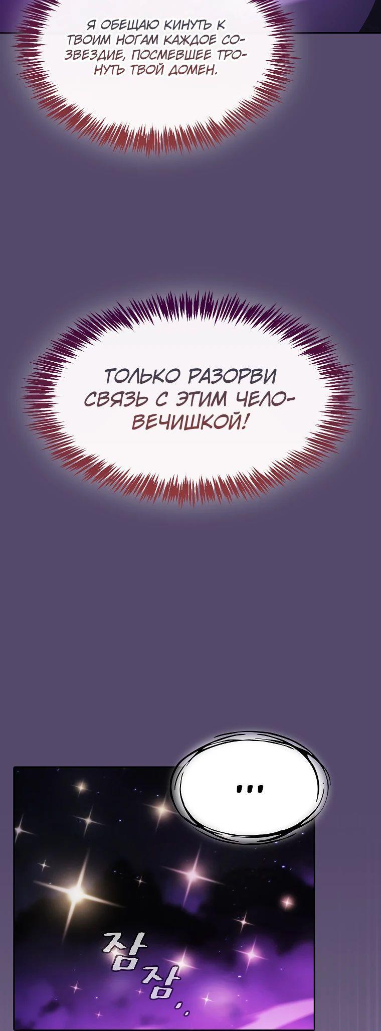 Манга Созвездие, вернувшееся из ада - Глава 187 Страница 44