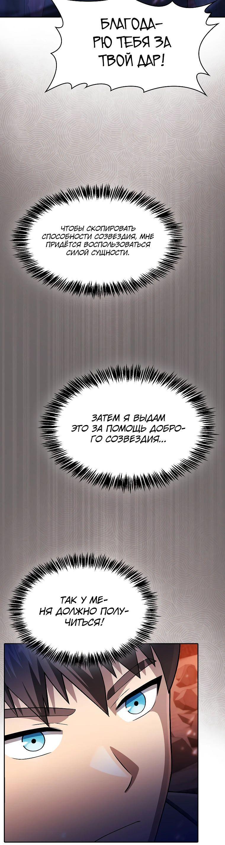 Манга Созвездие, вернувшееся из ада - Глава 187 Страница 18