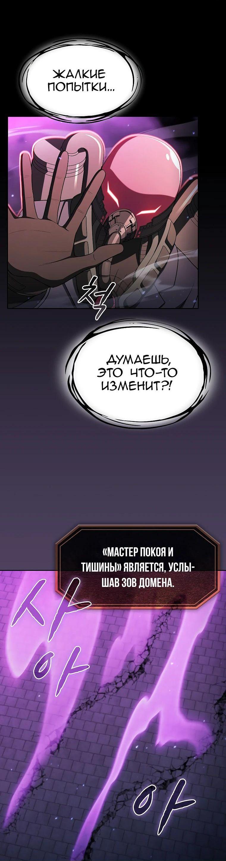 Манга Созвездие, вернувшееся из ада - Глава 187 Страница 33