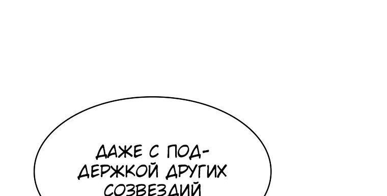 Манга Созвездие, вернувшееся из ада - Глава 186 Страница 21