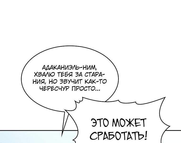 Манга Созвездие, вернувшееся из ада - Глава 188 Страница 51