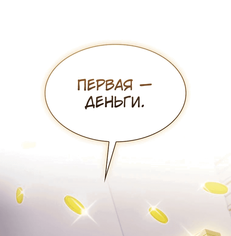 Манга Созвездие, вернувшееся из ада - Глава 190 Страница 42