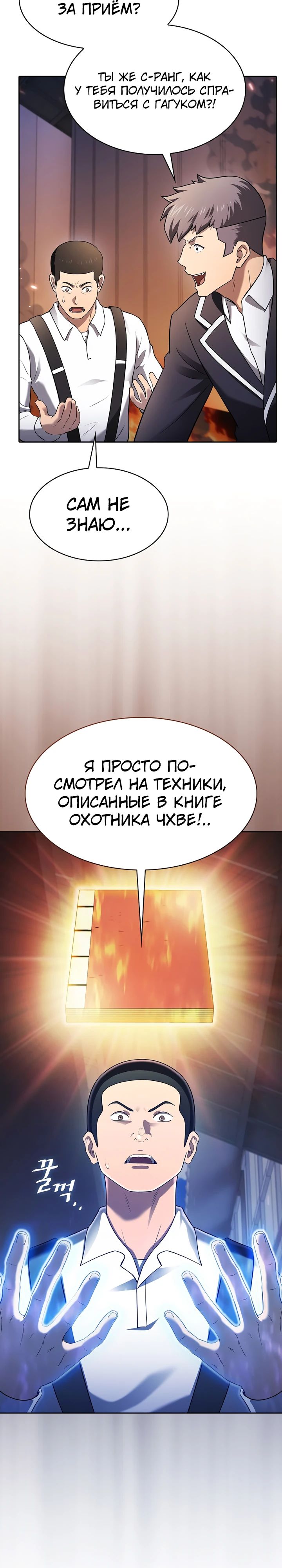 Манга Созвездие, вернувшееся из ада - Глава 192 Страница 13