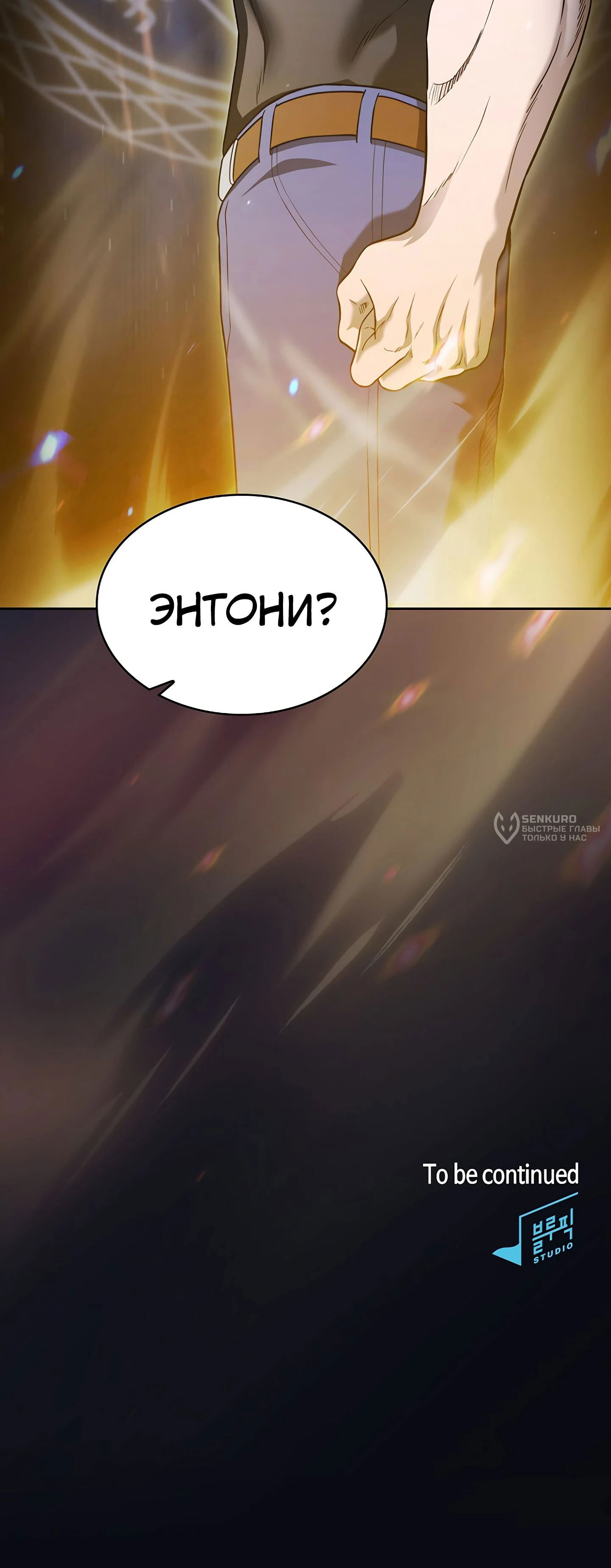 Манга Созвездие, вернувшееся из ада - Глава 197 Страница 28