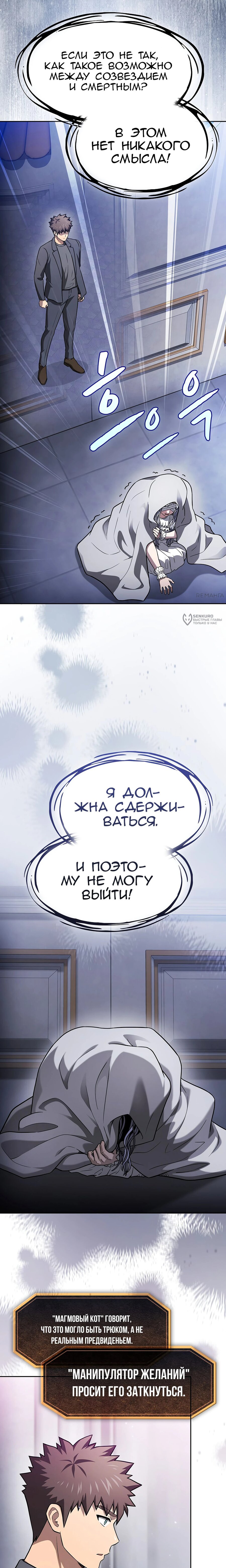 Манга Созвездие, вернувшееся из ада - Глава 197 Страница 7