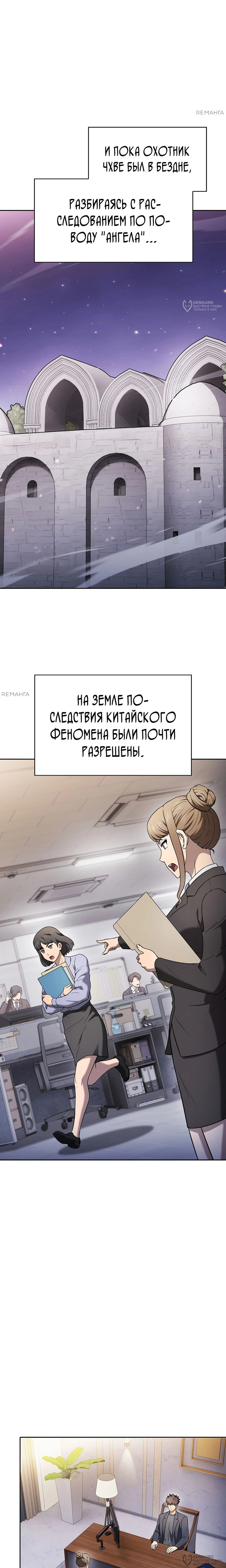 Манга Созвездие, вернувшееся из ада - Глава 197 Страница 20