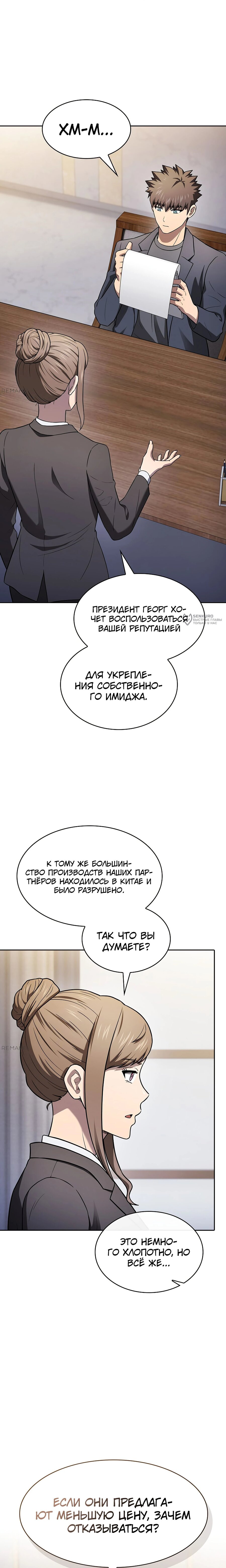 Манга Созвездие, вернувшееся из ада - Глава 197 Страница 23
