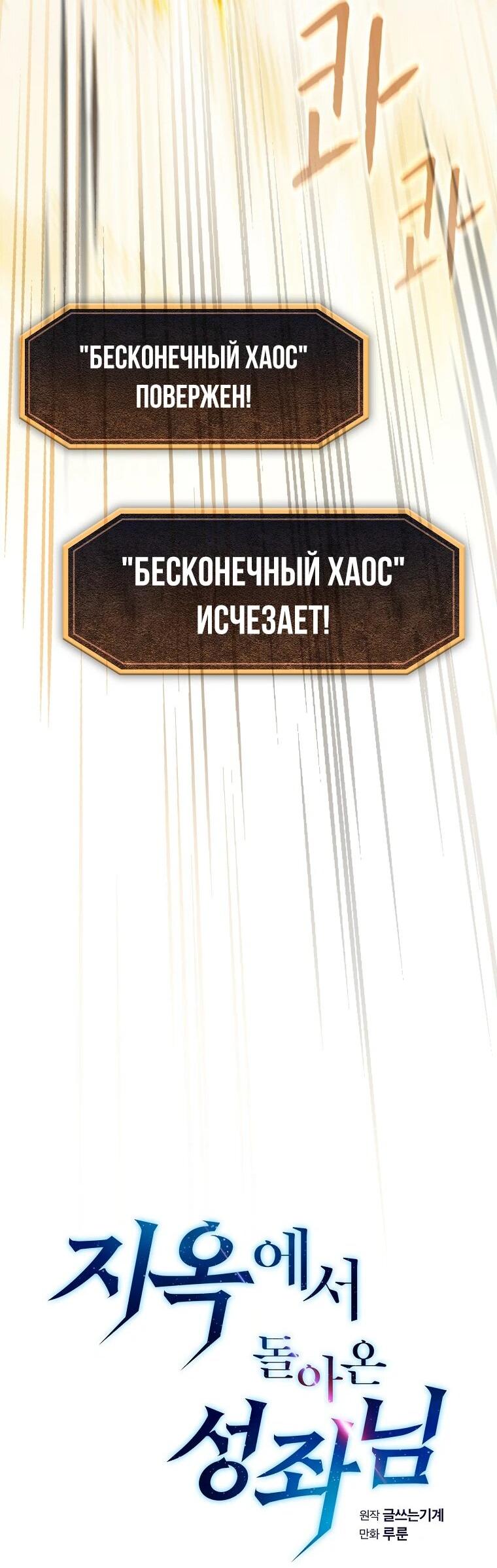 Манга Созвездие, вернувшееся из ада - Глава 203 Страница 20