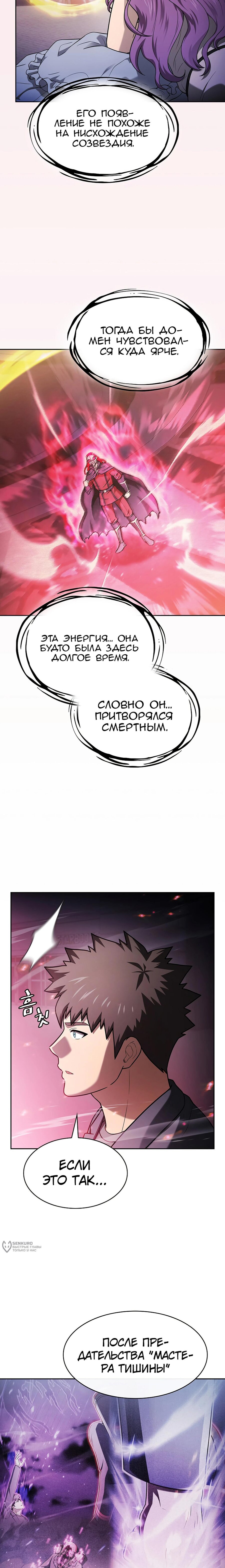 Манга Созвездие, вернувшееся из ада - Глава 202 Страница 5