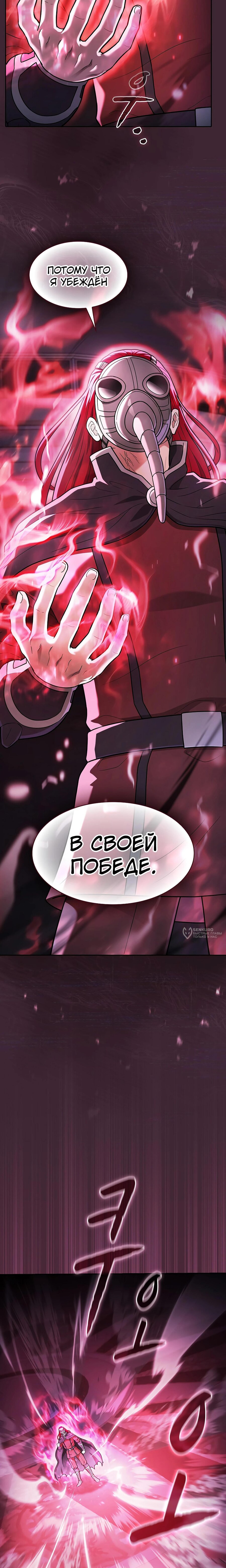 Манга Созвездие, вернувшееся из ада - Глава 202 Страница 2