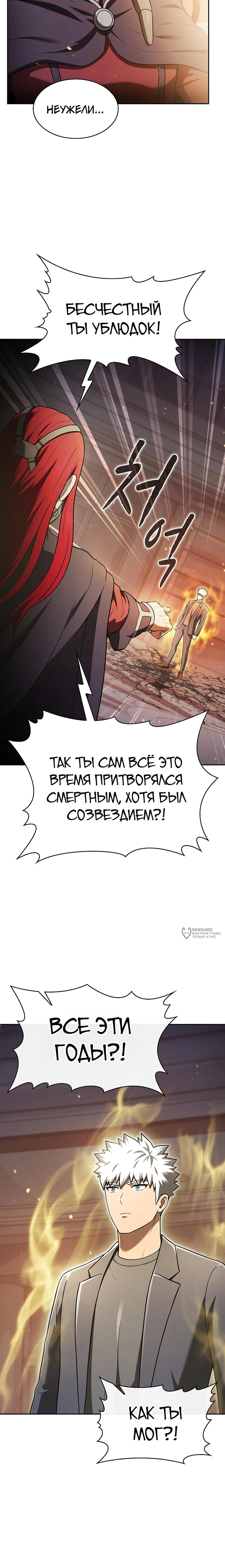 Манга Созвездие, вернувшееся из ада - Глава 202 Страница 14