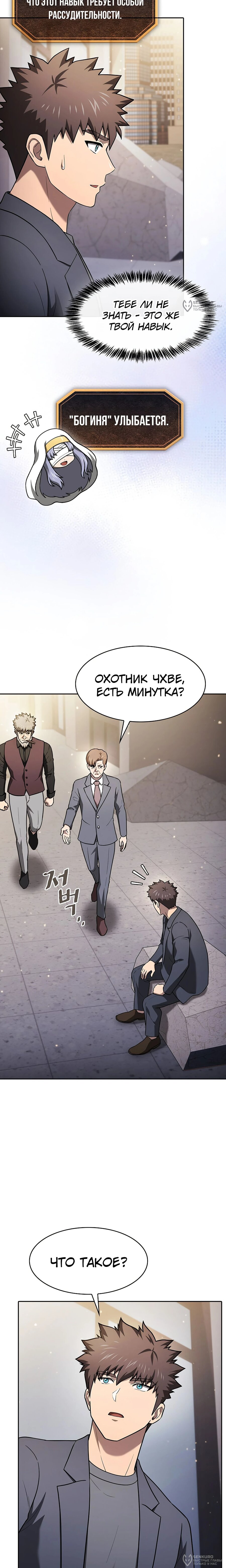 Манга Созвездие, вернувшееся из ада - Глава 201 Страница 20