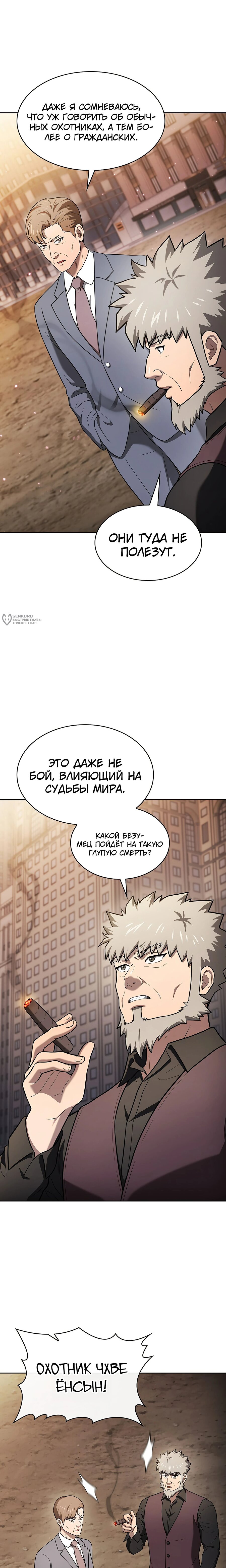 Манга Созвездие, вернувшееся из ада - Глава 201 Страница 15