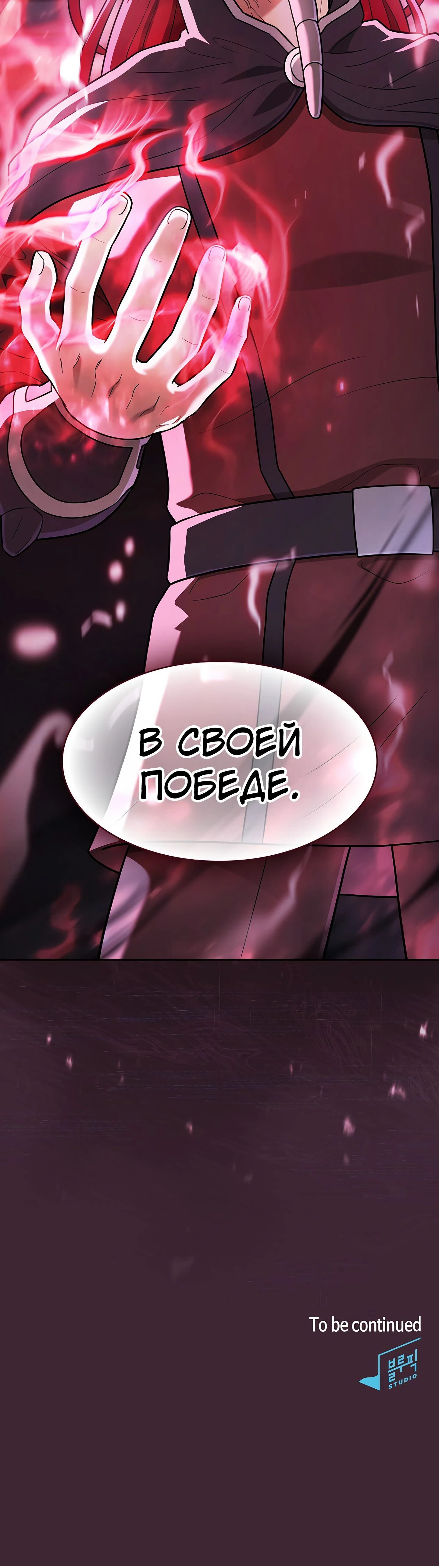 Манга Созвездие, вернувшееся из ада - Глава 201 Страница 30