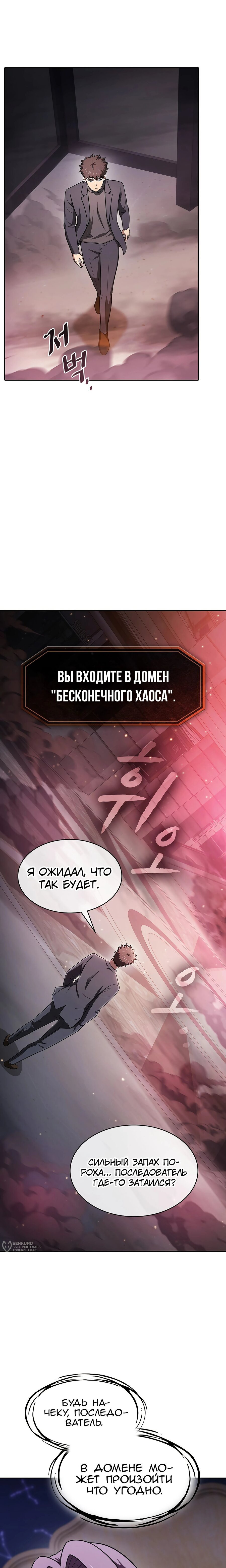 Манга Созвездие, вернувшееся из ада - Глава 201 Страница 25