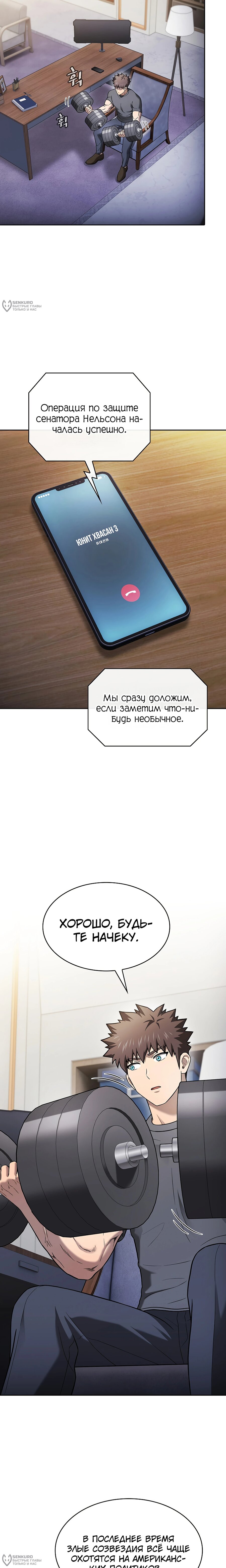 Манга Созвездие, вернувшееся из ада - Глава 199 Страница 16