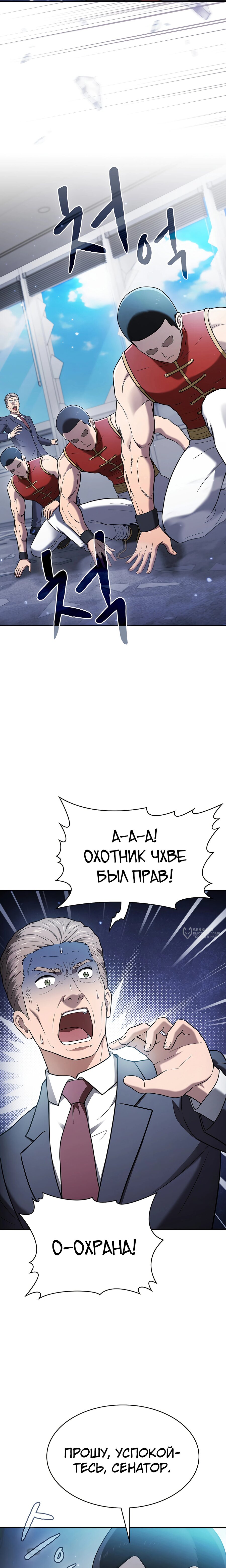 Манга Созвездие, вернувшееся из ада - Глава 199 Страница 10