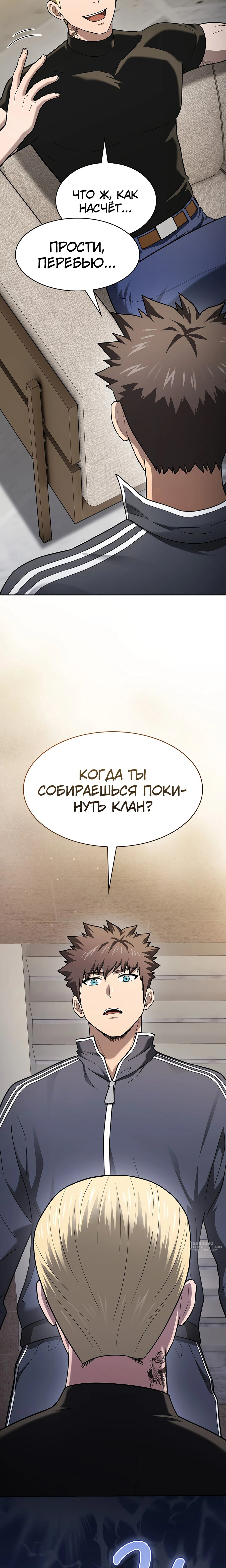 Манга Созвездие, вернувшееся из ада - Глава 198 Страница 5