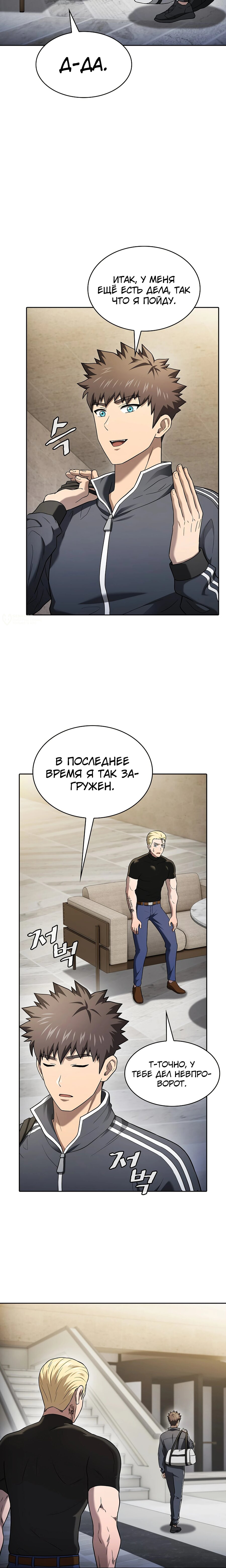 Манга Созвездие, вернувшееся из ада - Глава 198 Страница 11