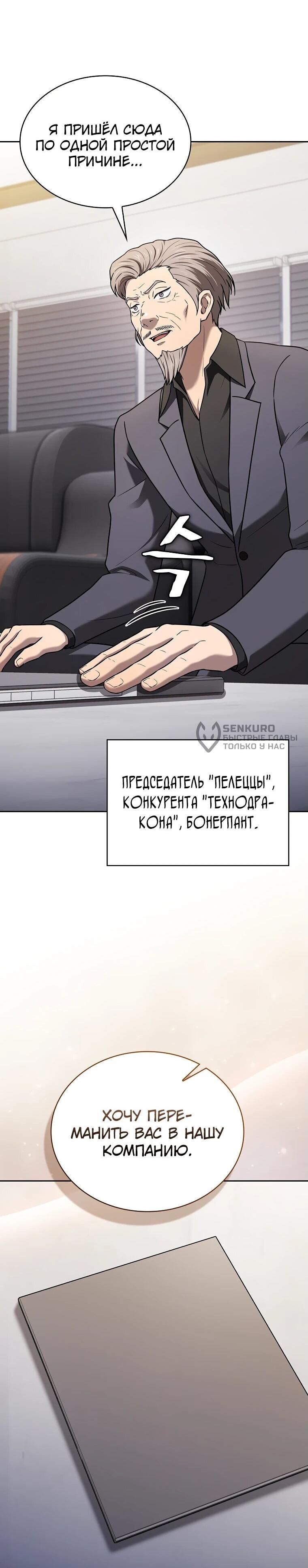 Манга Созвездие, вернувшееся из ада - Глава 204 Страница 22