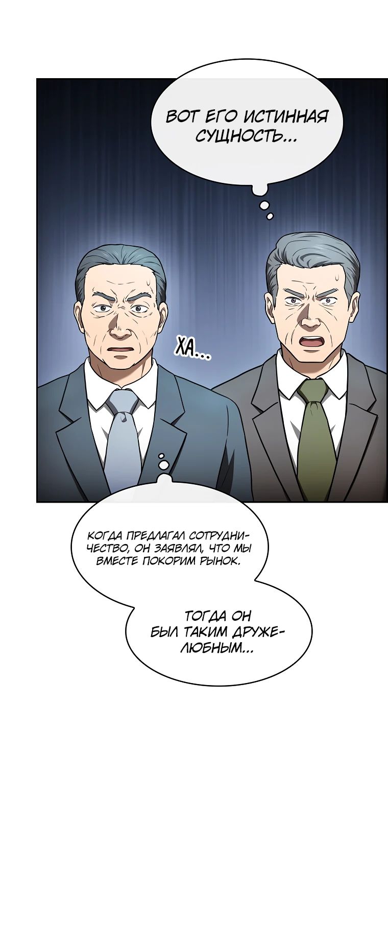 Манга Созвездие, вернувшееся из ада - Глава 207 Страница 39